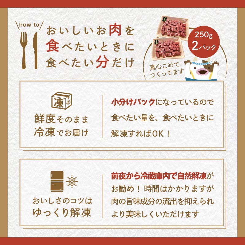 黒毛和牛サイコロステーキ用500g【北海道別海町産】250g×2パック(ファームフーズ） 