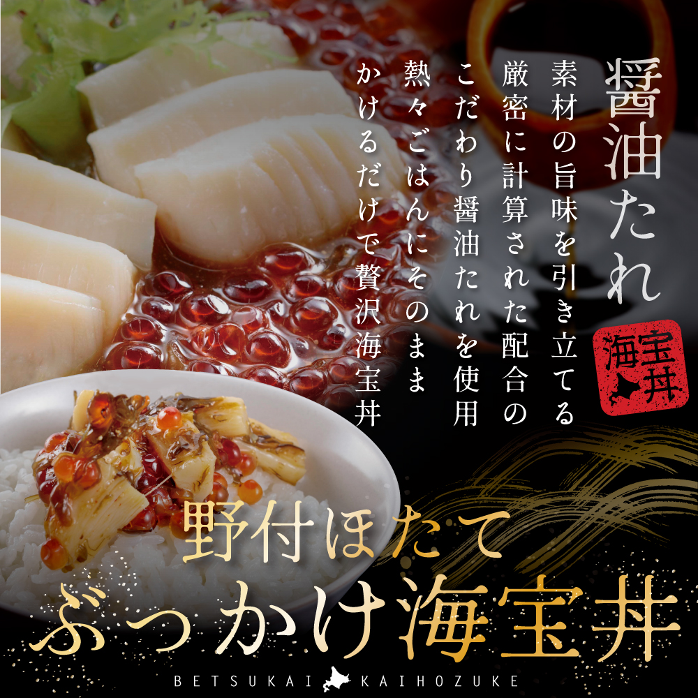 別海海宝漬 420g【有限会社中村家】