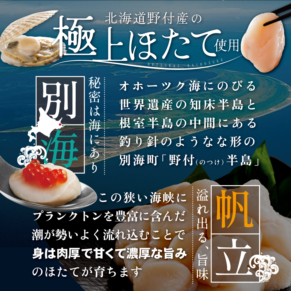 別海海宝漬 420g【有限会社中村家】