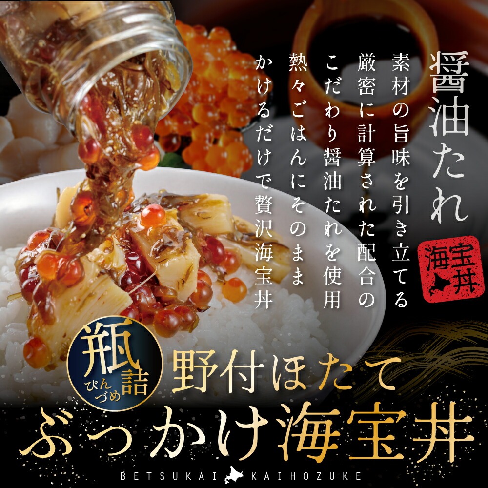 瓶詰 別海海宝漬 120g 2本セット