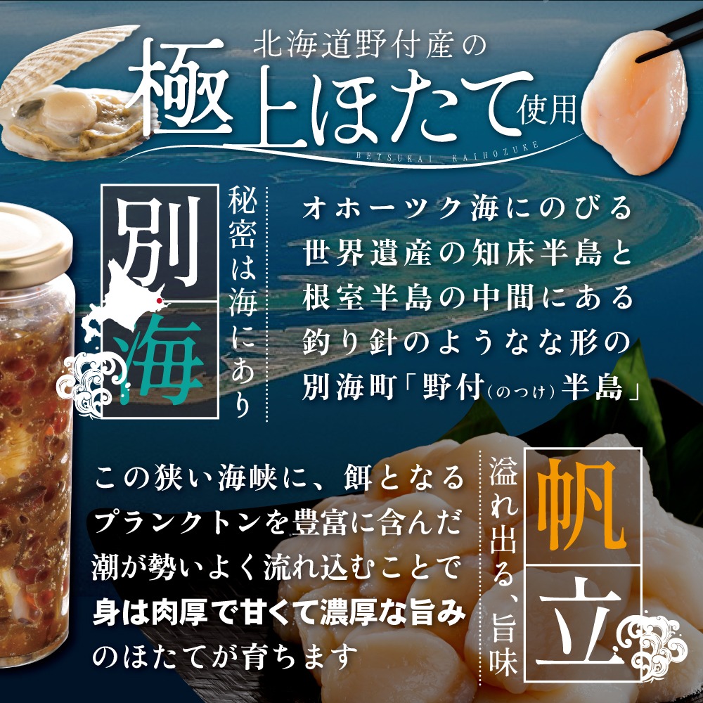 瓶詰 別海海宝漬 120g 2本セット