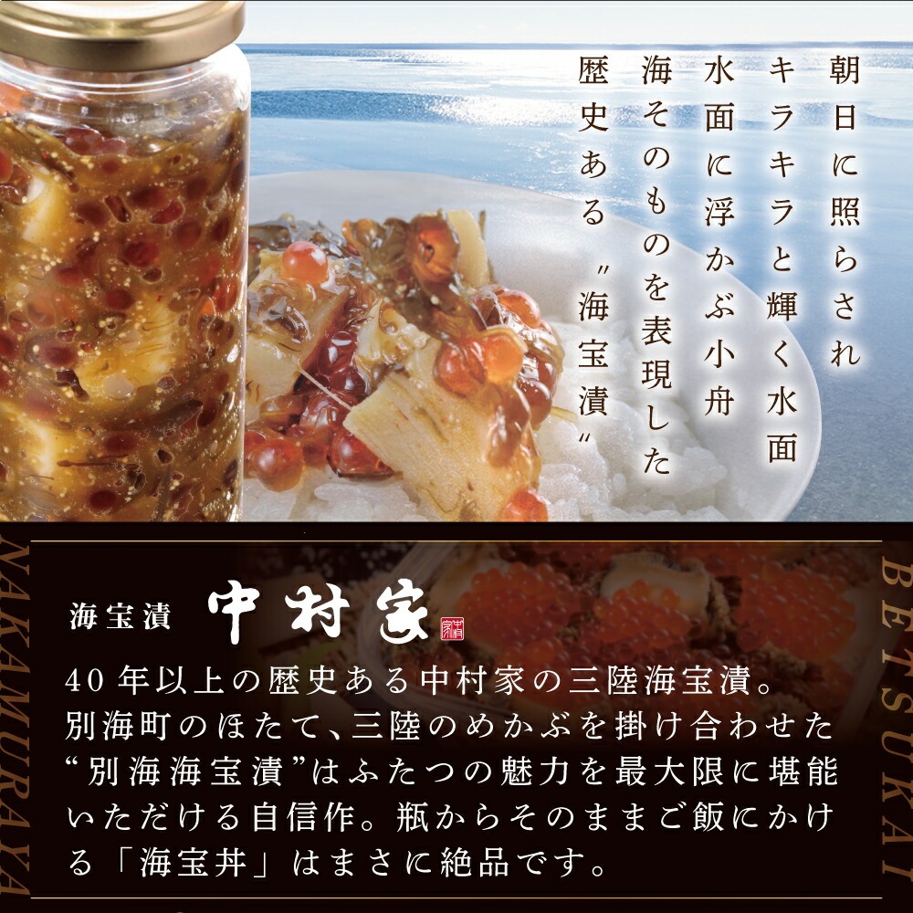 瓶詰 別海海宝漬 120g 2本セット
