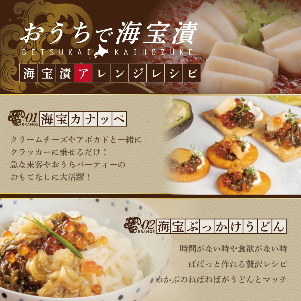 瓶詰 別海海宝漬 120g 2本セット