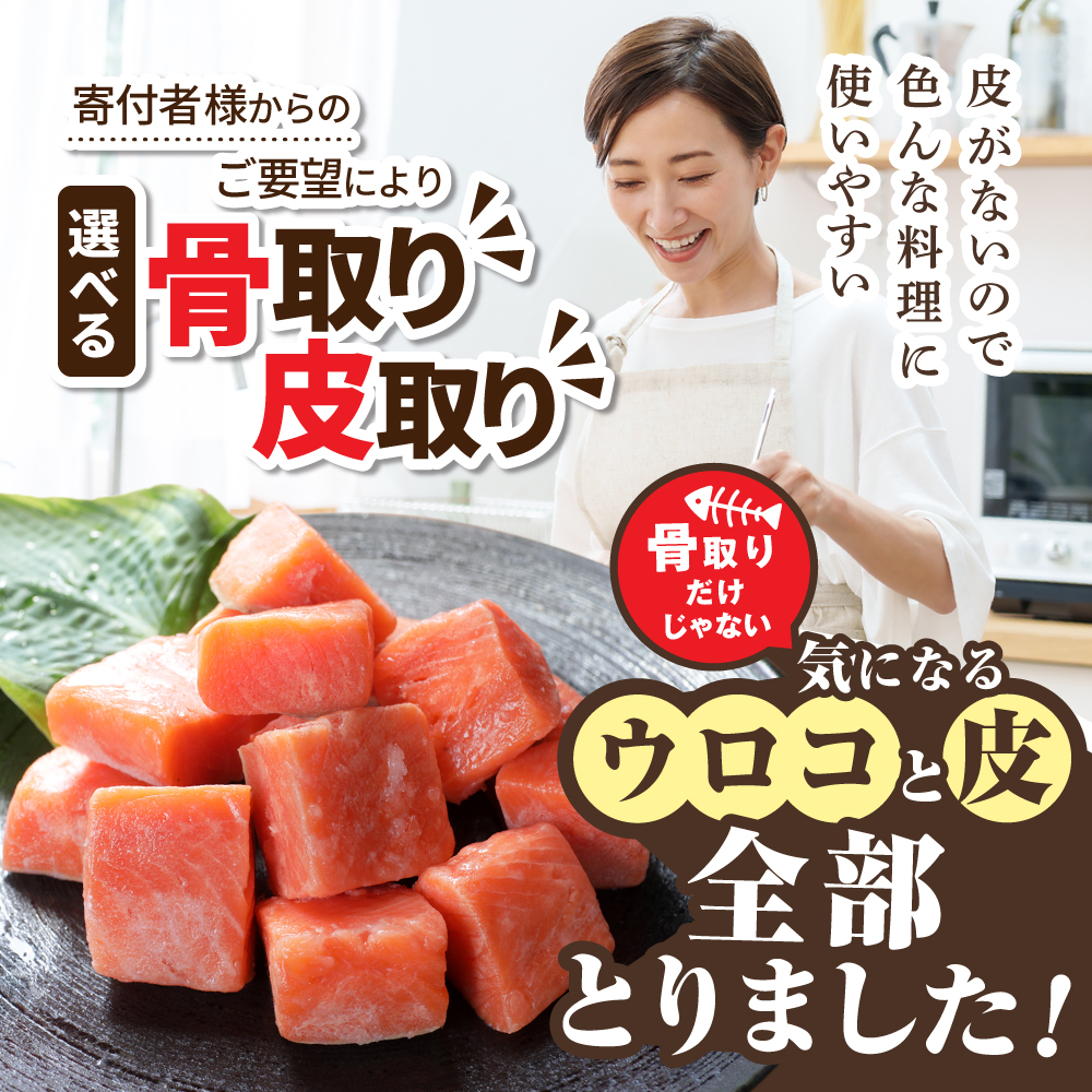 皮取り骨取りカット チリ産銀鮭 1kg