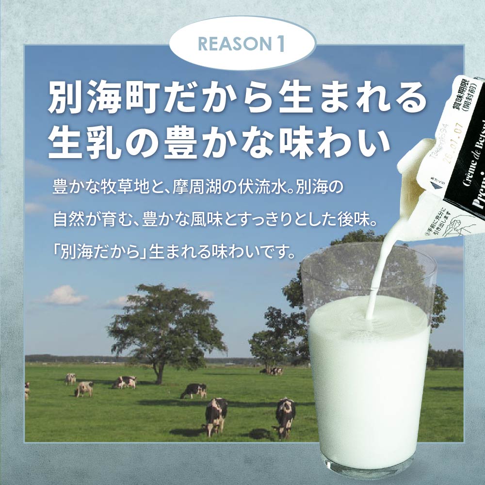 JAオリジナル道東あさひ牛乳Premier Rich Milk（プルミエリッチミルク）1L×6本セット