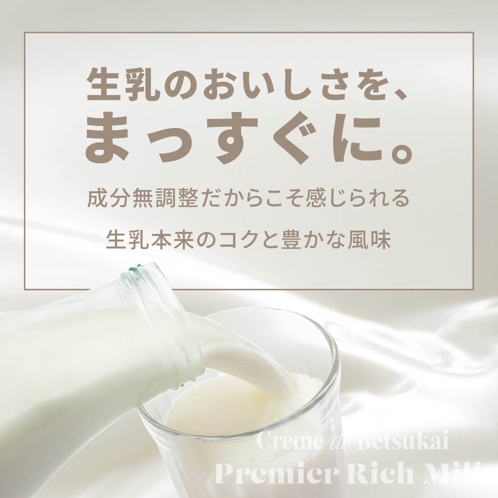 JAオリジナル道東あさひ牛乳Premier Rich Milk（プルミエリッチミルク）1L×6本セット