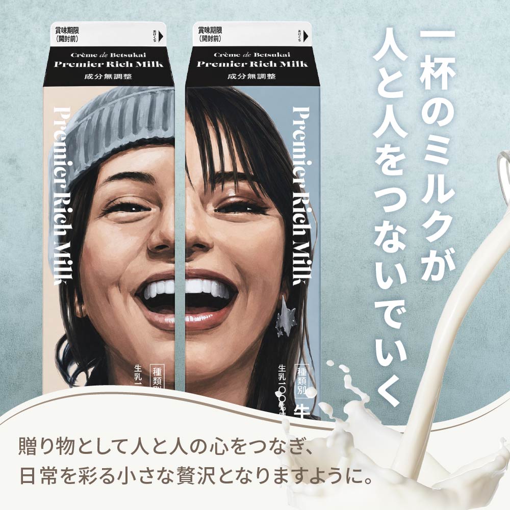 JAオリジナル道東あさひ牛乳Premier Rich Milk（プルミエリッチミルク）1L×6本セット