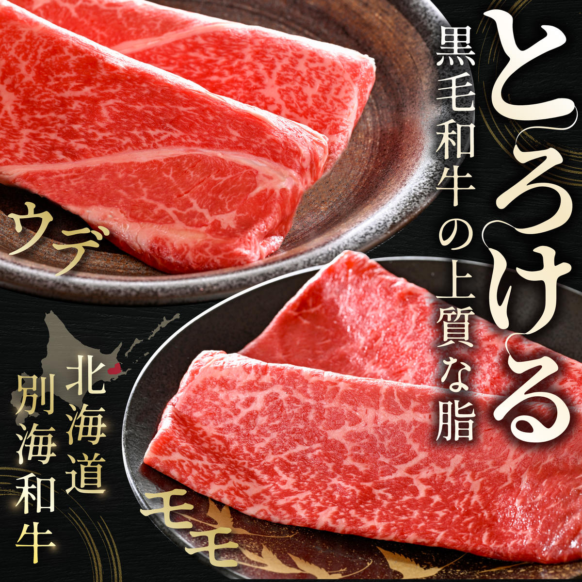 別海和牛 赤身肉スライス（モモ ウデ） 500g（250g×2パック）（ 肉 牛肉 北海道産肉 北海道産牛肉 道産肉 道産牛肉 肉ギフト 牛肉ギフト 肉セット 牛肉セット 肉お取り寄せ 牛肉お取り寄せ 肉送料無料 牛肉送料無料 ）