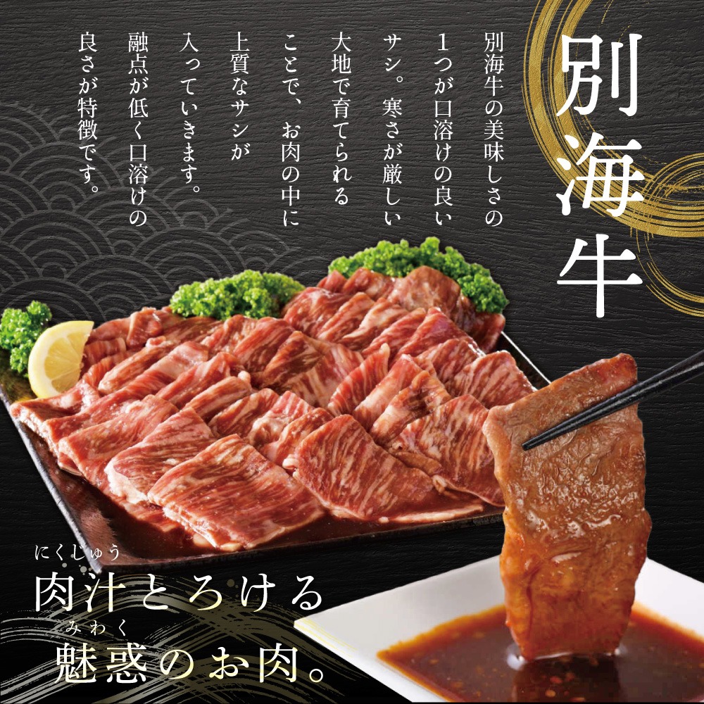 別海牛 焼肉用 タレ漬け 味付焼肉 1.2kg(400g×3P) 特製 焼肉用つけだれつき【北海道 別海町産】【FF000FA01】（株式会社 ファームフーズ）（北海道 別海町 肉 にく 牛肉 焼肉 ふるさと納税）（ 肉 牛肉 北海道産肉 北海道産牛肉 道産肉 道産牛肉 肉ギフト 牛肉ギフト 肉セット 牛肉セット 肉お取り寄せ 牛肉お取り寄せ 肉送料無料 牛肉送料無料 焼肉 牛肉 焼肉 和牛 焼肉 焼肉用 ボリューム肉 ）