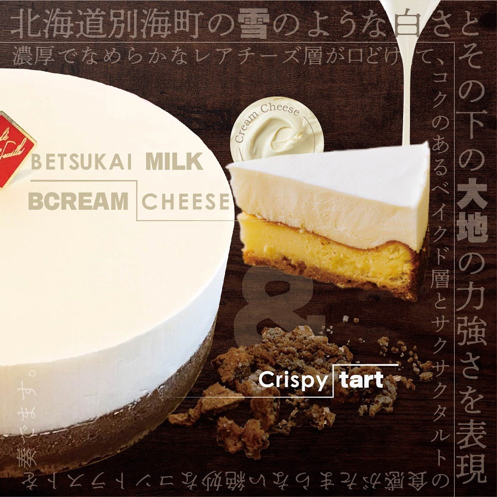 【ご好評につき数ヶ月待ち！】 (5月)北海道の新鮮ミルクたっぷり～♪こだわり【濃厚チーズケーキ】BETSUKAI～べつかい【CM0000003】濃厚 ケーキ 北海道 新鮮 ミルク たっぷり BETSUKAI 別海町 マスカルポーネ ふるさと納税 スイーツ ベイクドチーズ 人気 ランキング おすすめ ）