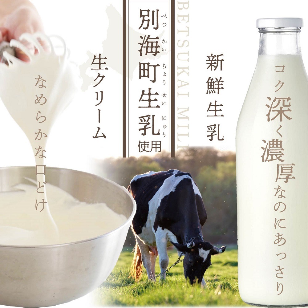 【ご好評につき数ヶ月待ち！】 (5月)北海道の新鮮ミルクたっぷり～♪こだわり【濃厚チーズケーキ】BETSUKAI～べつかい【CM0000003】濃厚 ケーキ 北海道 新鮮 ミルク たっぷり BETSUKAI 別海町 マスカルポーネ ふるさと納税 スイーツ ベイクドチーズ 人気 ランキング おすすめ ）