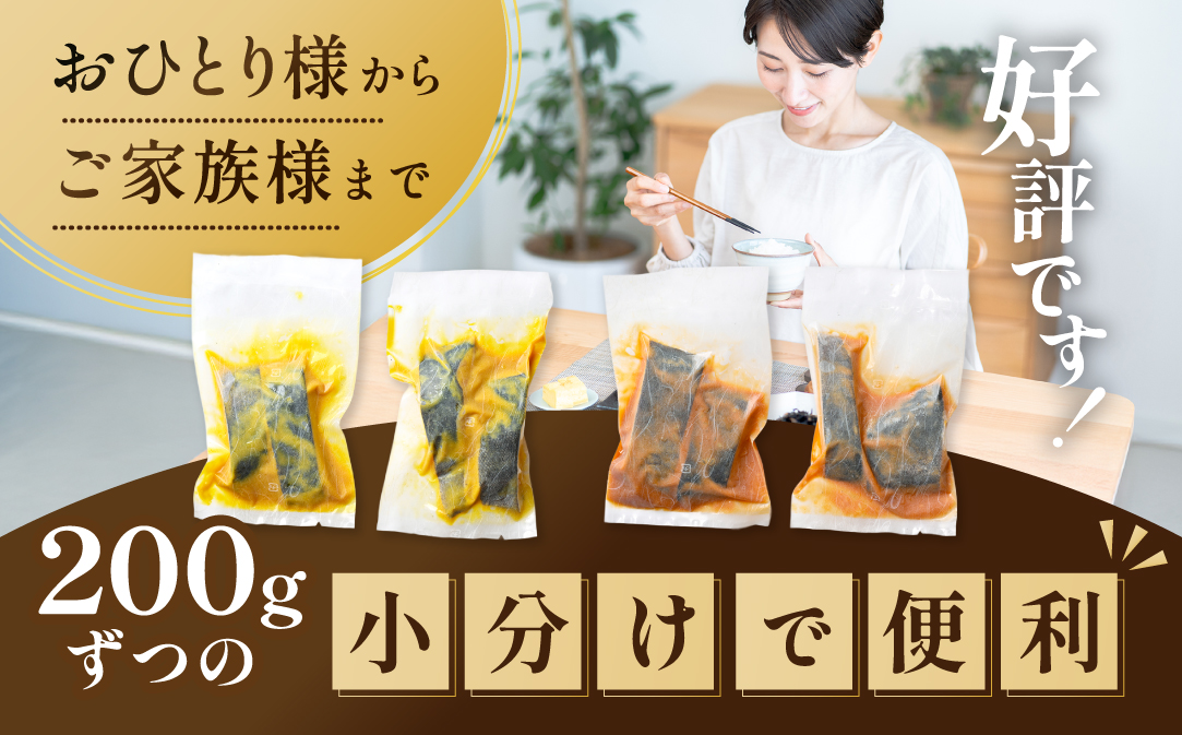 訳あり 北海道産 真鱈西京漬け・徳川味噌漬け1.6kg（200g×8）【BS0000021】