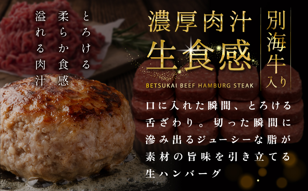 【12か月定期便】別海牛生ハンバーグ1.8kg（150g×12個）【NSM120003】