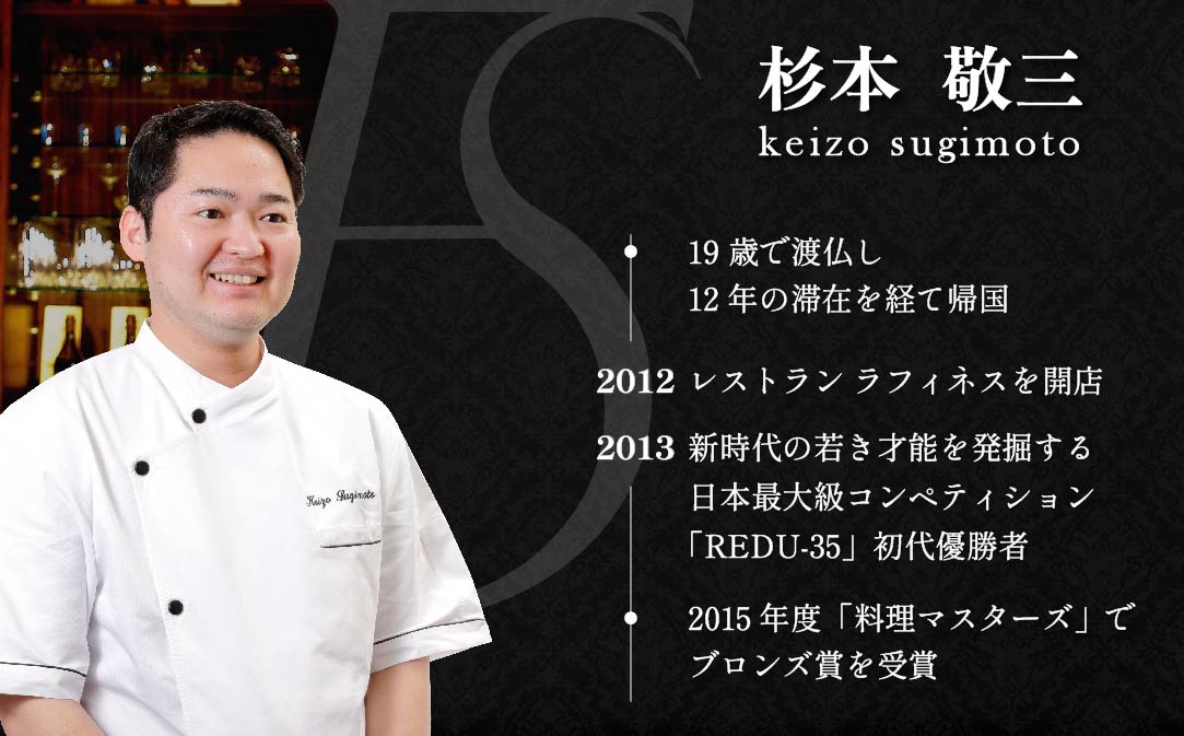 【新橋　フレンチ】ラ・フィネス フランスのエスプリを感じさせる「ムニュ プロムナード」食事券1名様分 ※2名以上で利用可【CC0000161】
