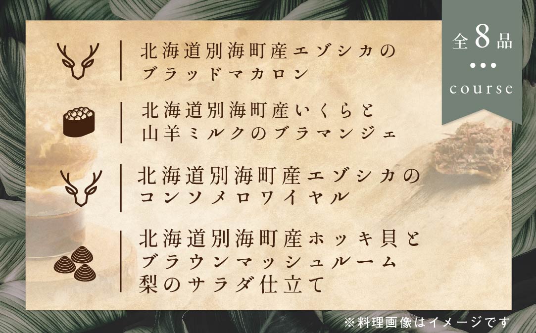 【表参道 一つ星 フレンチ 】ラチュレ ジビエの名店「別海町×LATUREコラボコースR」お食事券2名様 【CC0000006】( ふるさと納税 食事 ふるさと納税 食事券 東京 ふるさと レストラン ふるさと 食事券 東京 ふるさと納税 東京 食事券 ふるさと納税 レストラン 東京 )