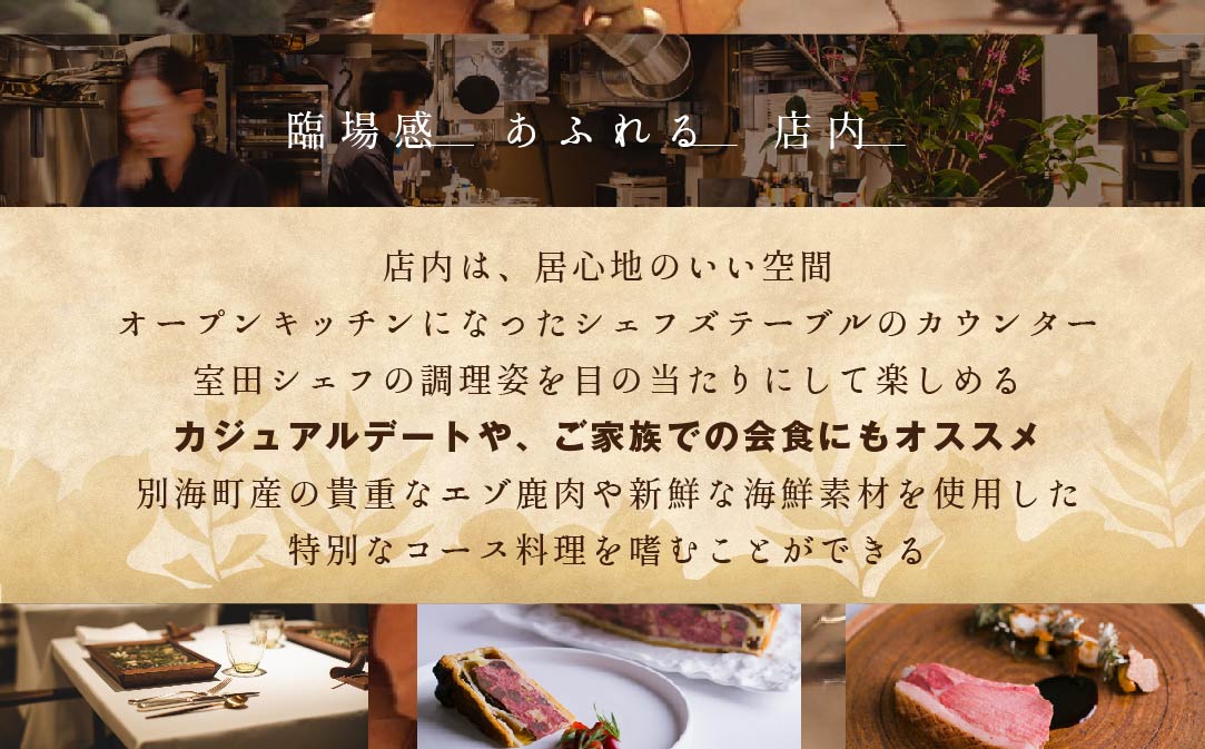 【表参道 一つ星 フレンチ 】ラチュレ ジビエの名店「別海町×LATUREコラボコースR」お食事券2名様 【CC0000006】( ふるさと納税 食事 ふるさと納税 食事券 東京 ふるさと レストラン ふるさと 食事券 東京 ふるさと納税 東京 食事券 ふるさと納税 レストラン 東京 )