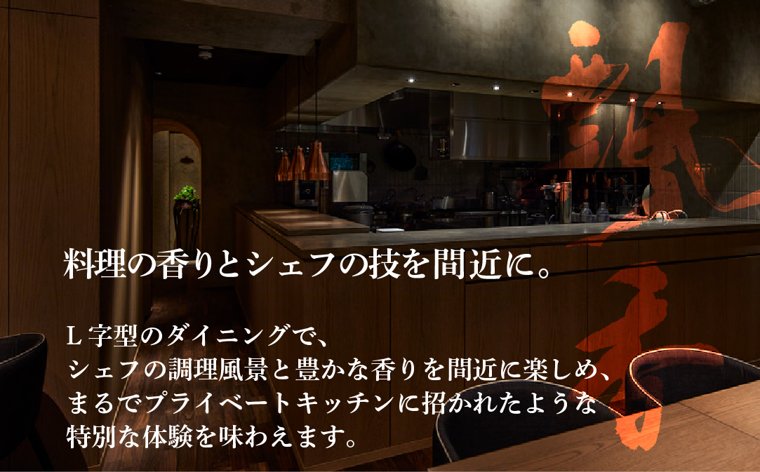 【広尾　一つ星中国料理】飄香(ピャオシャン)　伝統四川料理の継承者「別海町コース」食事券1名様分 ※2名以上で利用可【CC0000257】( ふるさと納税 レストラン 食事券 東京 コース料理)