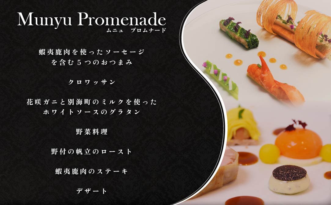 【新橋　フレンチ】ラ・フィネス フランスのエスプリを感じさせる「ムニュ プロムナード」食事券1名様分 ※2名以上で利用可【CC0000161】