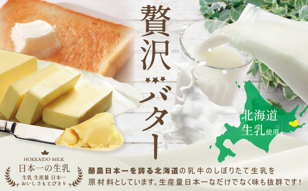 （4月）べつかいバター5個（100g×5個）