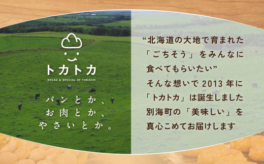 別海町産牛乳100％使用 ブラック＆ホワイトブレッド２本【KH0000002】