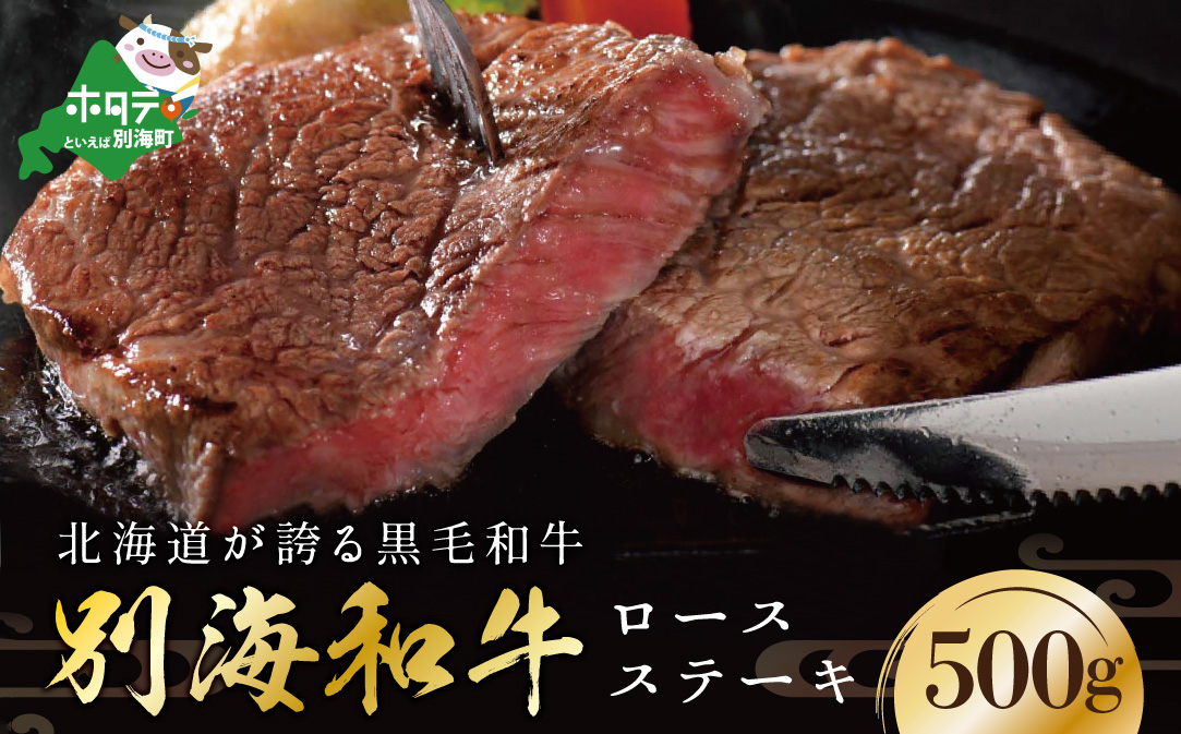 肉定期便 黒毛和牛 別海和牛  4ヵ月贅沢コースA 全 4回 ( 国産 牛肉 )