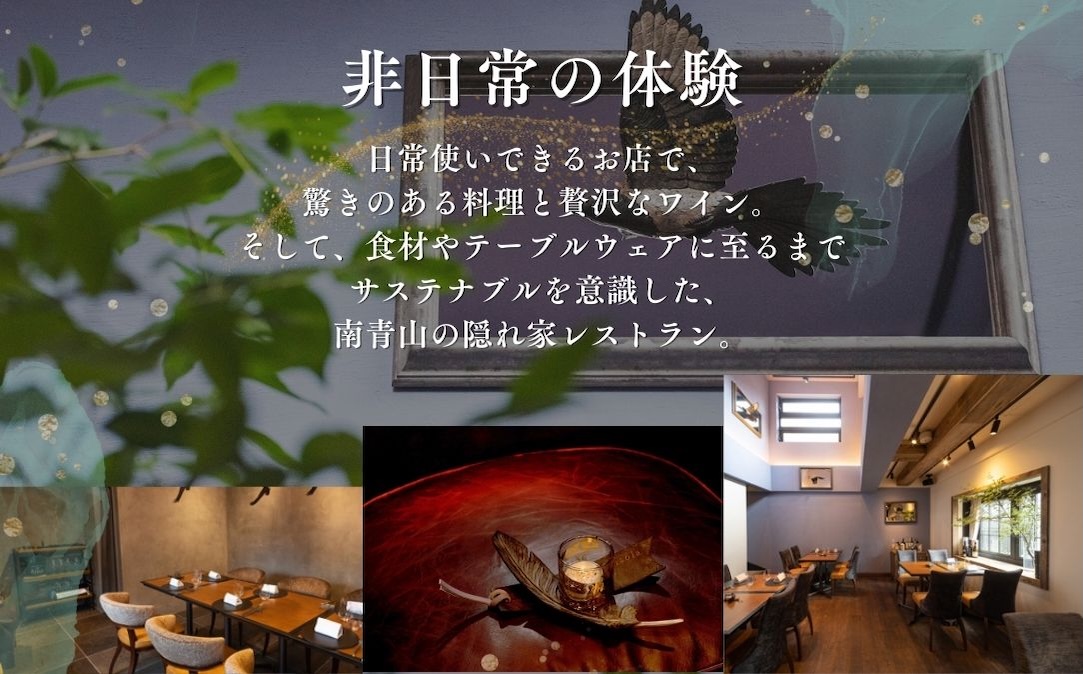 【表参道　イノベーティブ】misola(ミソラ)新常識を五感で体験「別海町特別コース」お食事券2名様 ( ふるさと納税 レストラン 食事券 東京 コース料理)