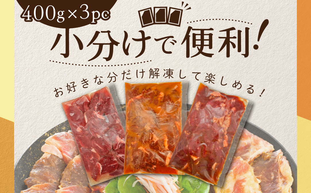 北海道 別海町 味付け カルビ 食べ比べ 3種 2.4kg（400g×6パック） 【NS0000048】