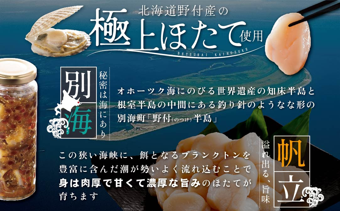  野付ホタテぶっかけ海宝丼 120g 2本セット【NY000EB00】