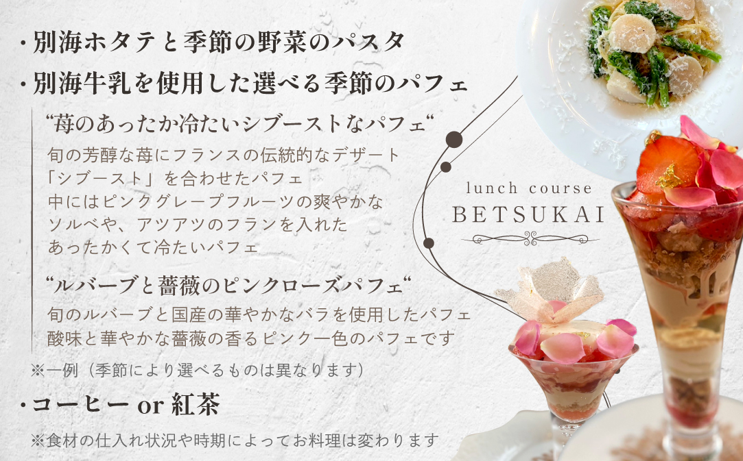 【表参道】EMME(エンメ)「別海町ランチ」パスタと選べる季節のパフェセットお食事券2名様【CC0000136】（ふるさと納税 レストラン 東京 コース料理）