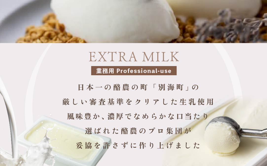 【毎月定期便】【THE ICE】業務用2リットル エキストラ ミルク  ×12ヵ月定期便 【be003-1077-100-12】