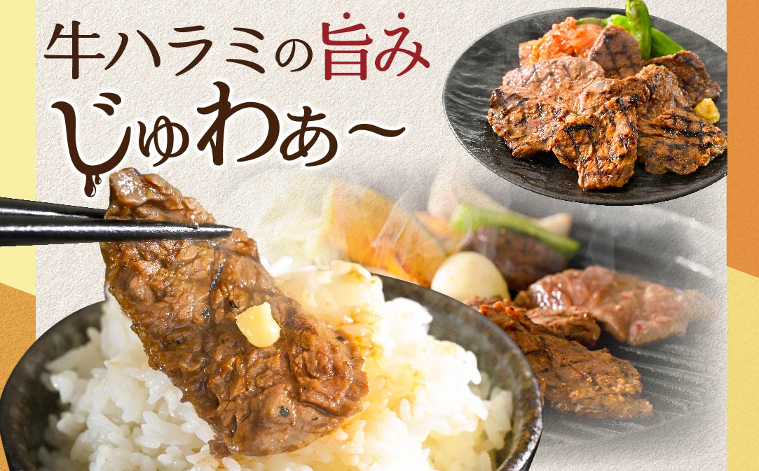 北海道 別海町 味付け ハラミ 食べ比べ 3種 2.4kg（400g×6パック） 【NS0002KO0】