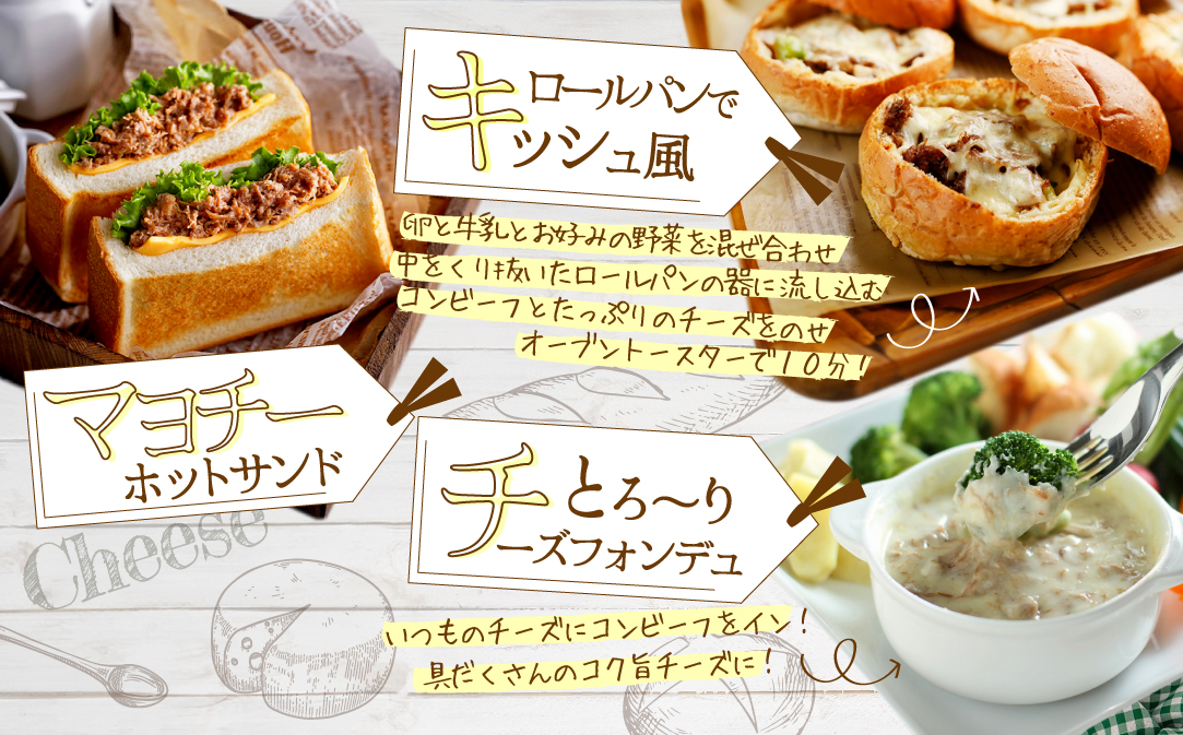 別海コンビーフ 95g × 8缶 【CO0000015】