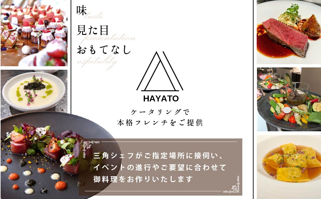 【東京23区|出張シェフ】フレンチ「別海町ベーシックコース」食事券1名様分 ※2名以上で利用可【三角隼人】【CC0000227】（ふるさと納税 レストラン ランチ ディナー 東京 コース料理）