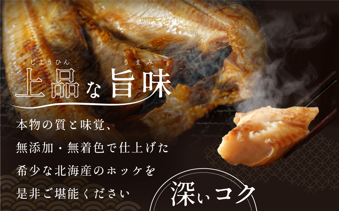 北海道産 ほっけ 大 (冷凍)350ｇ前後×４枚（ ホッケ 干物 北海道 北海道産 4尾 ）【SS0000004】