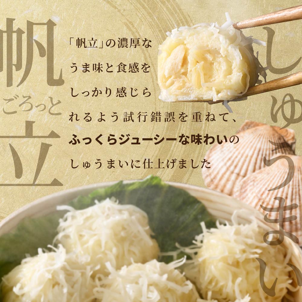 ★GA ごろっと帆立しゅうまい 6個入×2パック【HT000GA00】