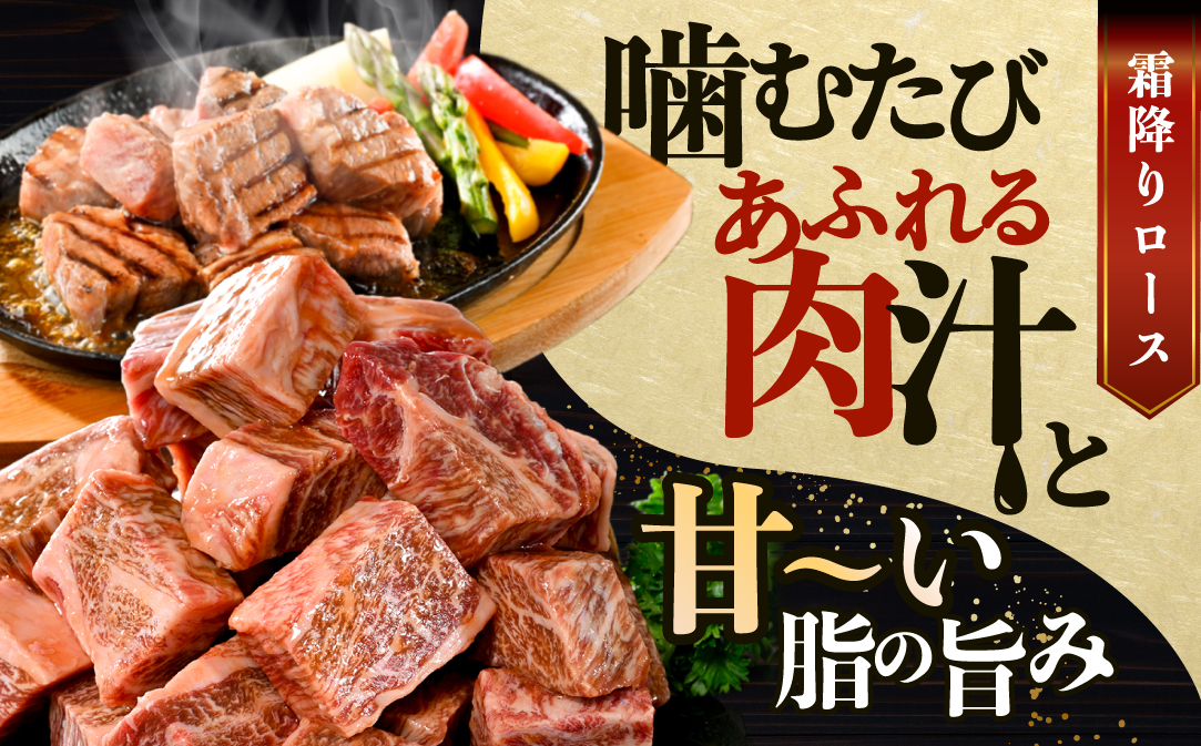 霜降り カットステーキ肉 1kg (特製甘だれ)（250g×4袋）【FF0000052】