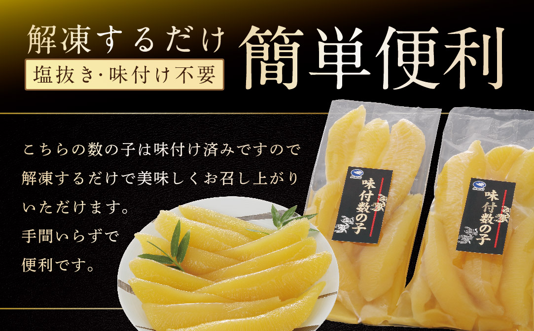 北海道野付産味付数の子 600g（200g×3）【KS0000005】