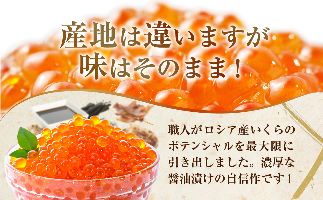 ロシア産・鮭いくら醤油漬け500g【MT002TY00】