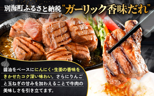 霜降り カットステーキ肉 1kg (ガーリック香味だれ)（250g×4袋）【FF0000048】