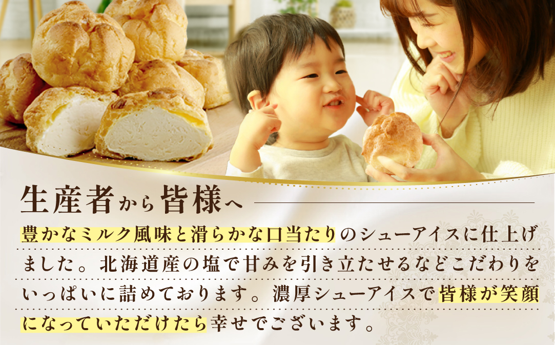 BETSUKAI濃厚シューアイス6個セット【NS0000011】