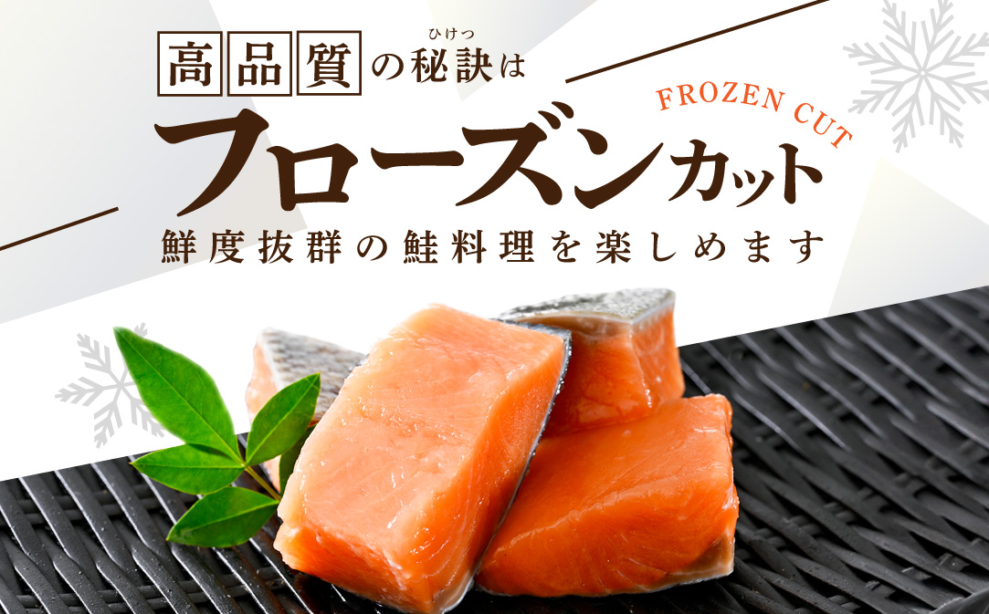 北海道産 カット秋鮭 約 1.2kg （600g×2） 天然 無塩 訳あり サイズ不揃い【KT0000020】