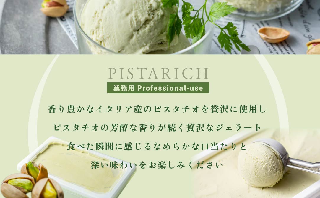 【毎月定期便】【THE ICE】業務用1リットル ピスタリッチ ×6ヵ月定期便【be003-1075-100-6】