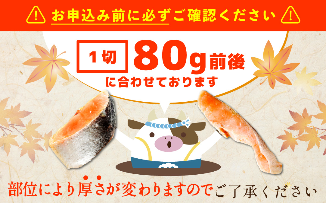 北海道産 天然 秋鮭切身 ほどよい塩加減 1.5kg（6切れ3パック）【MT000TS00】（ 北海道産 鮭 さけ サケ 切身 しゃけ 切り身 シャケ 北海道 別海町 ふるさと納税 ）