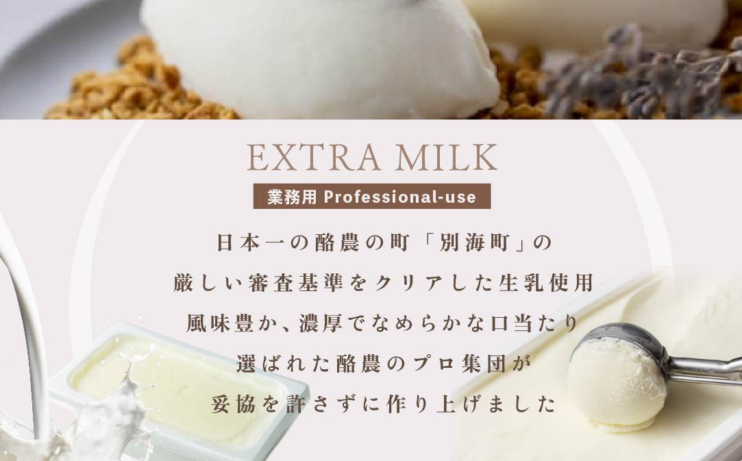 〈J FARM AMUSE 株式会社〉 「THE ICE」1リットル エキストラ ミルク【高島屋選定品】【TK0000070】