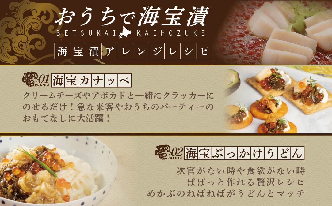  野付ホタテぶっかけ海宝丼 120g 2本セット【NY000EB00】