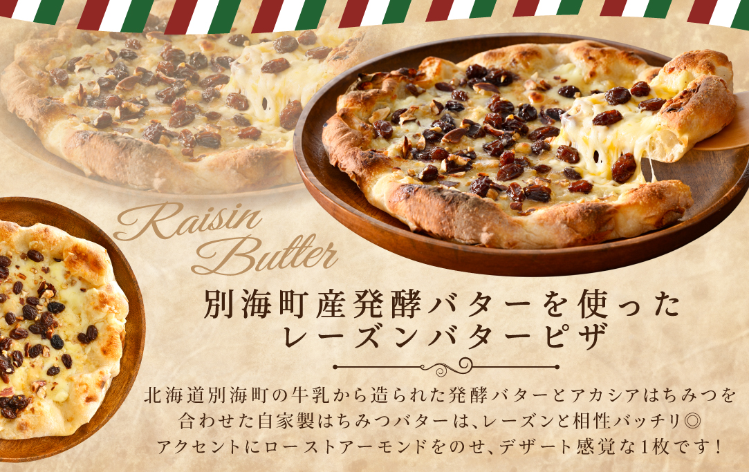【毎月12回定期便】別海和牛・野付産 ほたて・別海町産発酵バター使用 ピザ3枚セット【CCM120133】