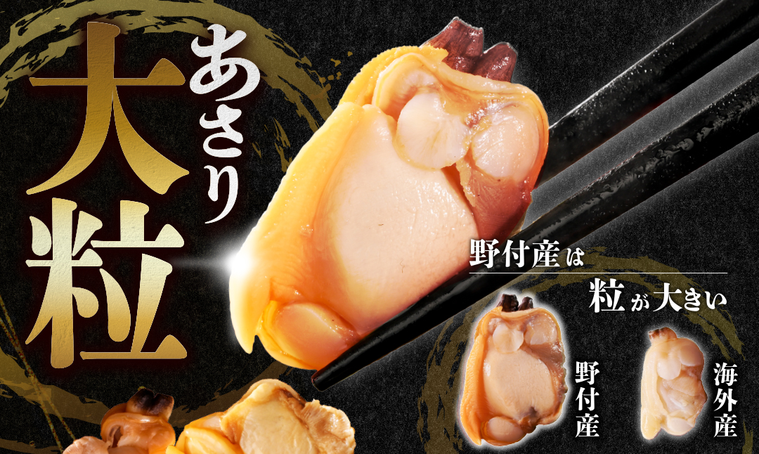 北海道野付産 あさり ボイルむき身 640g(160g×4) 貝付き3〜4kg 相当【NK0000RO0】