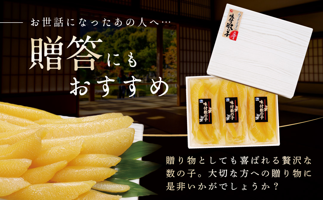 北海道野付産味付数の子 600g（200g×3）【KS0000005】