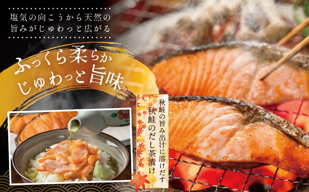 「秋鮭の切り身」18切れ( 秋鮭 3切入×6P) 便利な 小分け パック ( ふるさと納税 鮭 切り身 訳あり 北海道 甘塩 秋鮭 さけ サケ )【NK000N180】