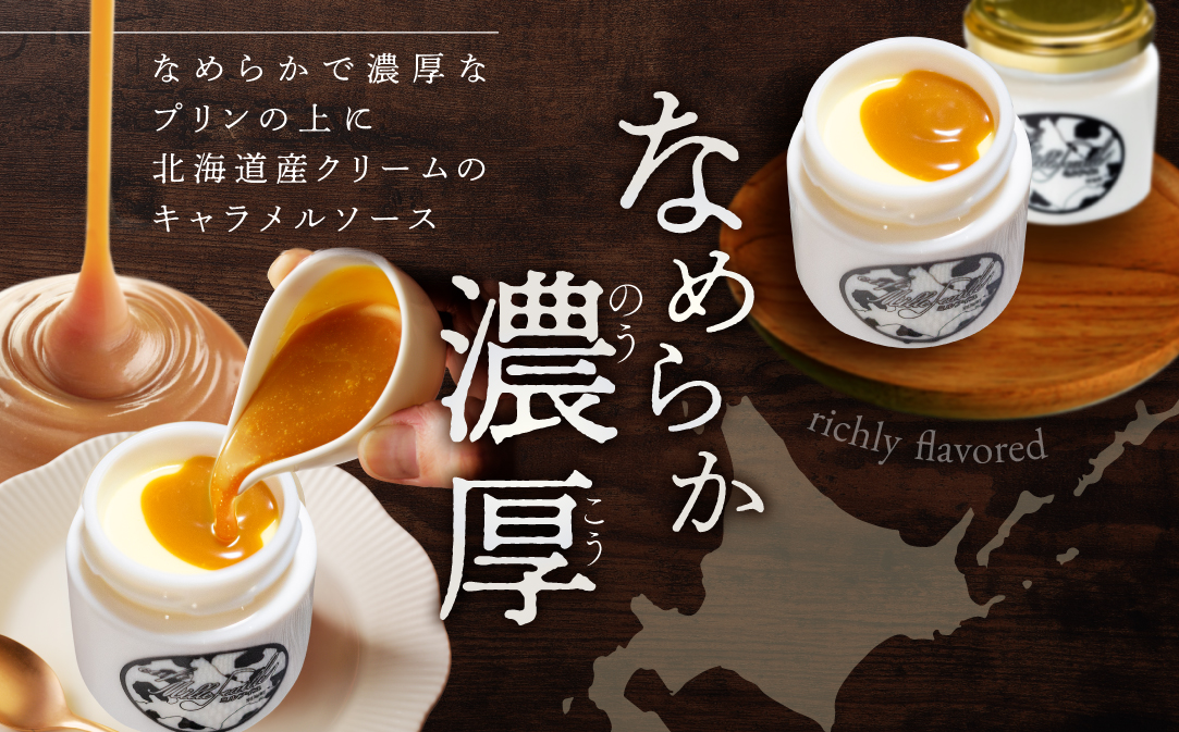 絶品なめらか濃厚♪生キャラメルプリン 6個入 北海道 別海町 スイーツ ぷりん 生キャラメル 北海道スイーツ お取り寄せ ギフト 贈答 贈り物